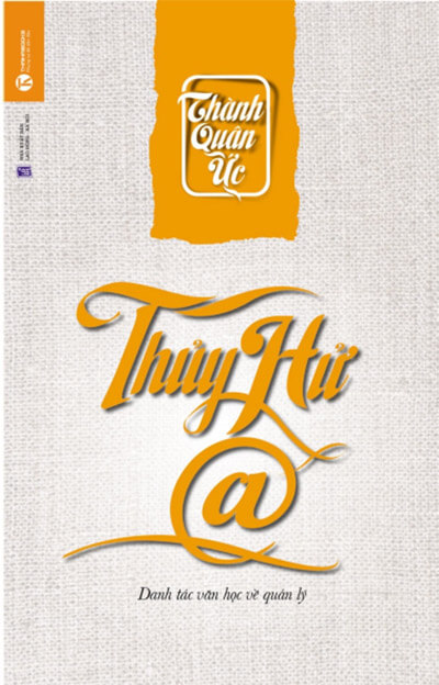 Thủy Hử @ – Thành Quân Ức